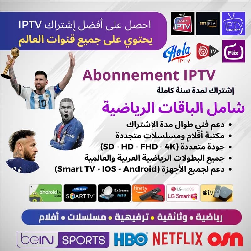 Abonnement Iptv maroc